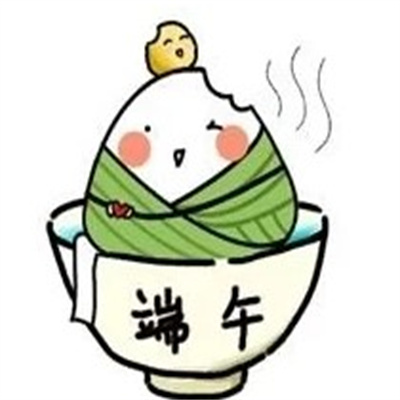 端午节表情包可爱图片 v1.0
