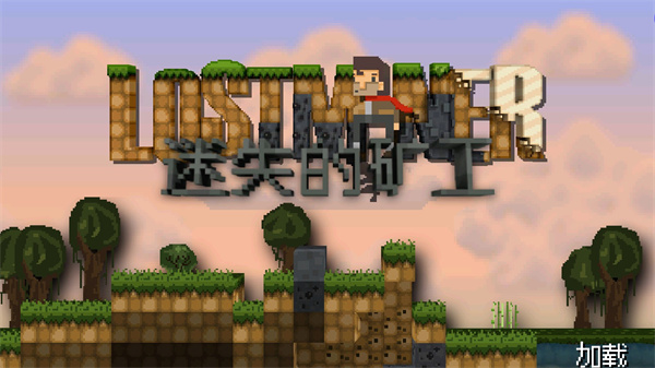 迷失的矿工最新版破解版 v1.4.4d