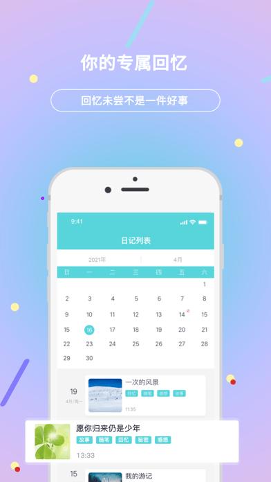 贝壳日记  v2.0.7