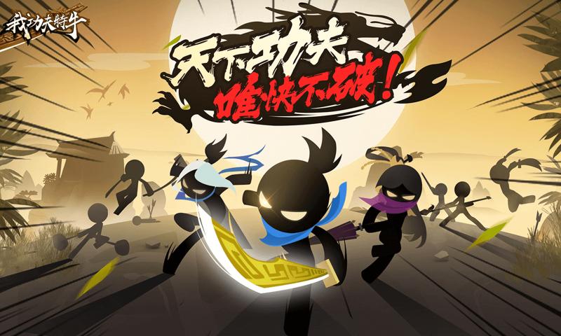 我功夫特牛0.14.0最新版全武器免费金币  v3.1.2