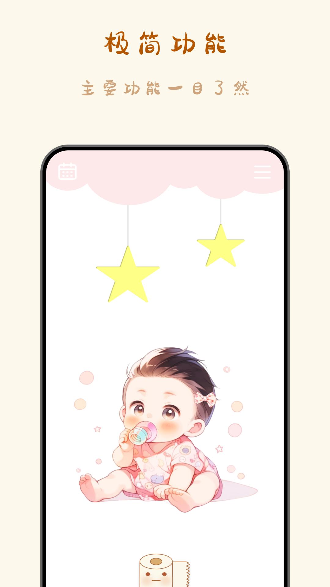 宝宝便意记录 v1.2.1