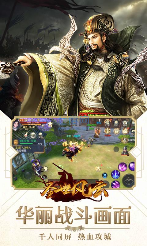 圣世风云 v1.0.1
