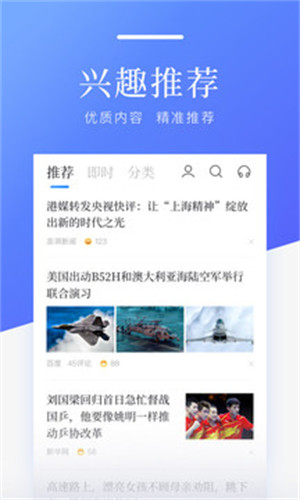 百度新闻app解锁版截图0