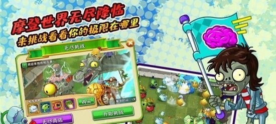 养花打僵尸红包版 v1.6