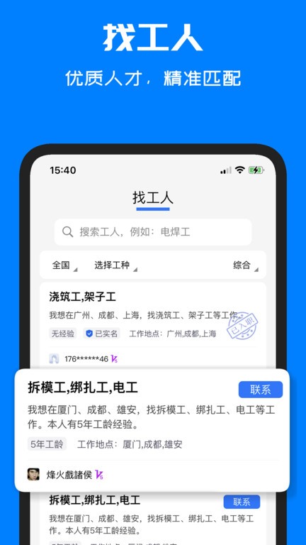 呼工 v1.8.2