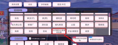 樱花校园模拟器全解锁版