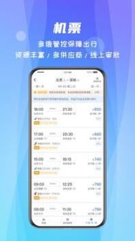 差旅随行 v3.0.5