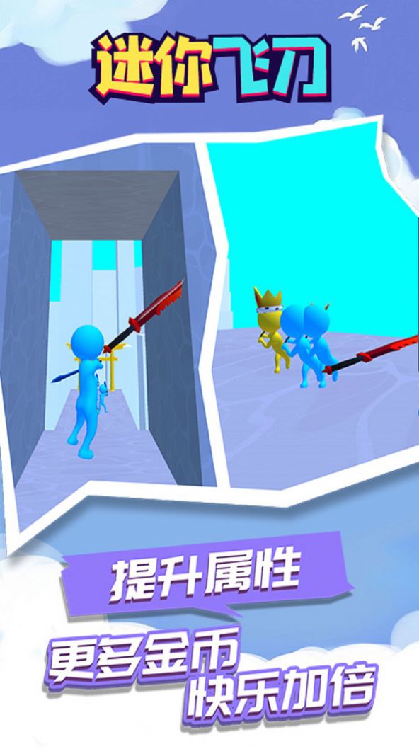 迷你飞刀安卓版 v1.0.0