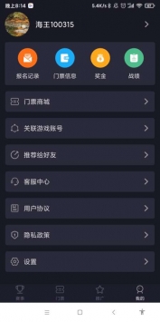 海王电竞 v3.0.5