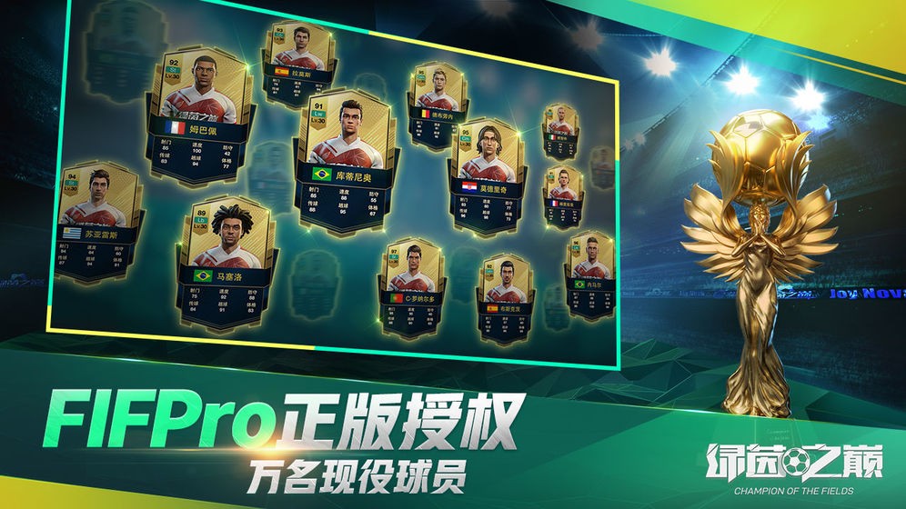 绿茵之巅 官网版 2019-12-17 09:33