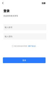 老乡拼车  v1.0.3