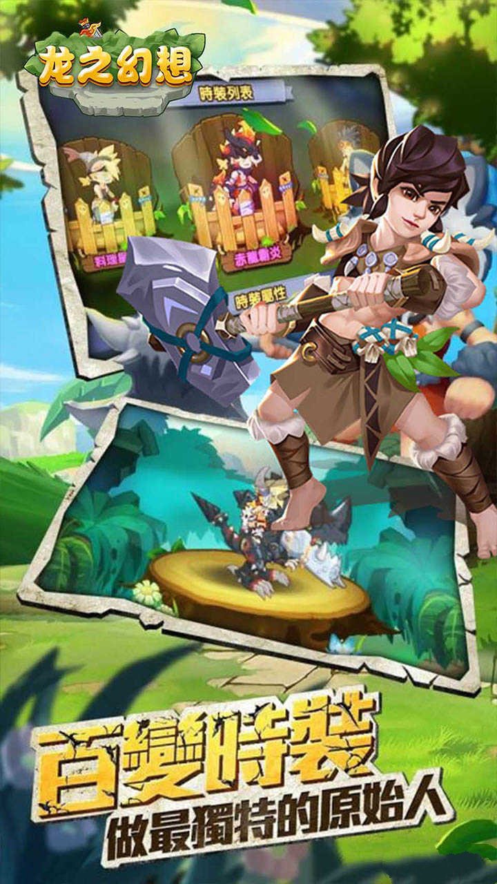 龙之幻想原始部落手游官网最新版图片1