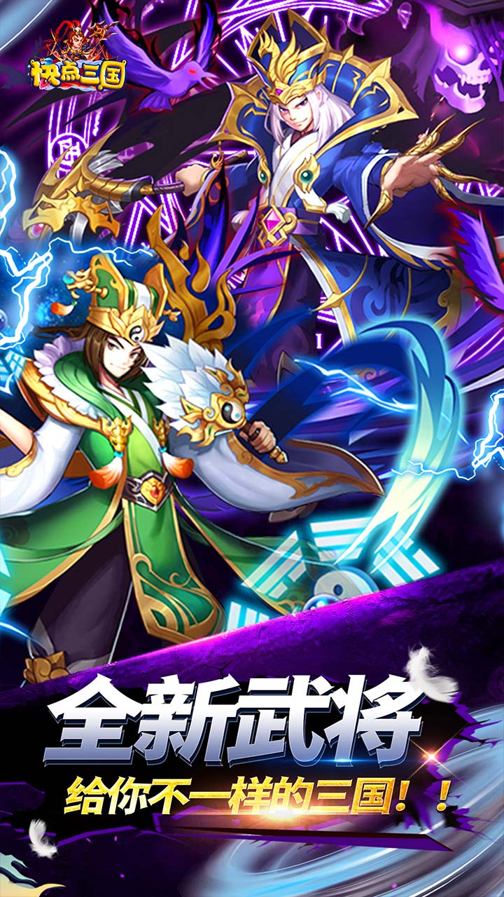 快点三国 BT版 v3.0.5