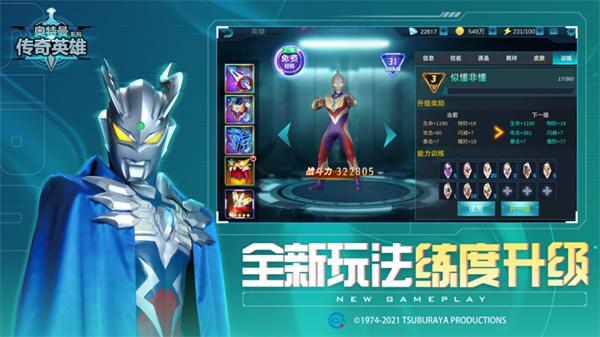 奥特曼传奇英雄VIP版送尊皇  v17.0.1