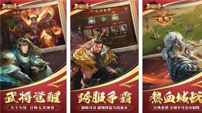 三国战争安卓版 v24.682