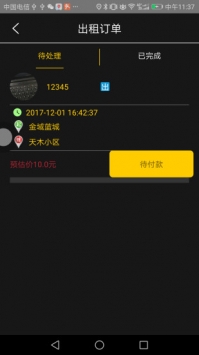 乐拼车主 v3.2.5