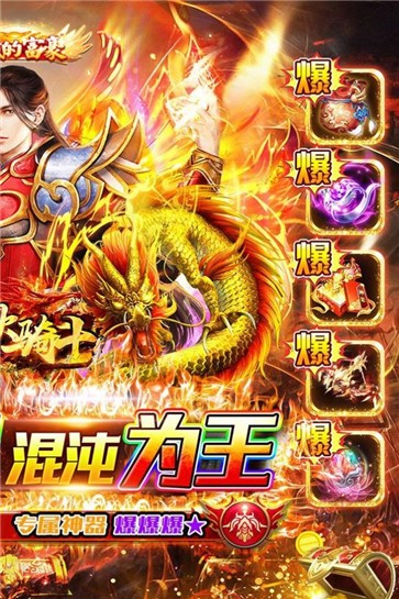 烈火骑士火墙迷失满攻速  v1.0.0