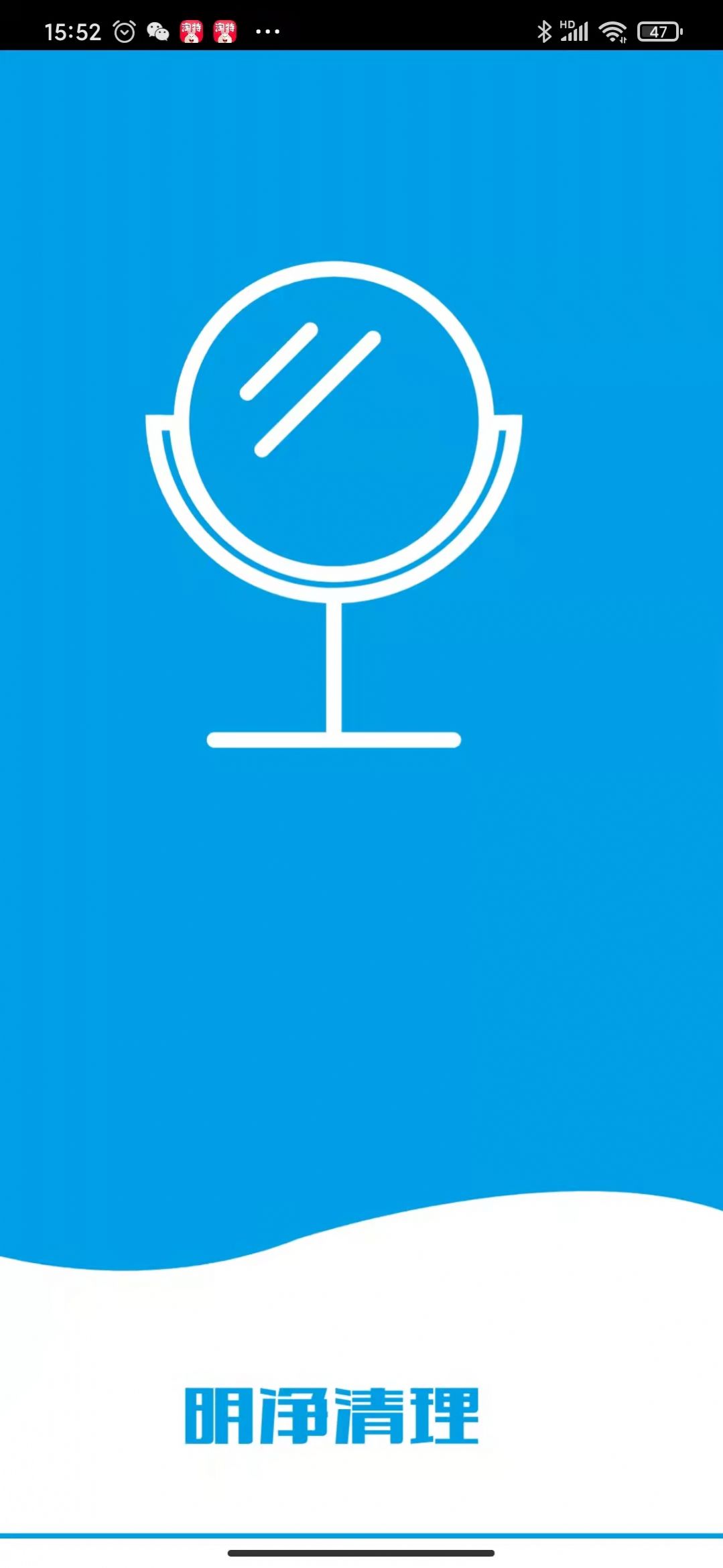 明净手机清理专家 v1.0.0