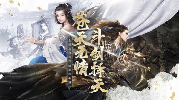 乱世江湖之红颜劫手游官方版图片1