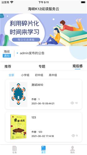 海峡K12阅读服务云