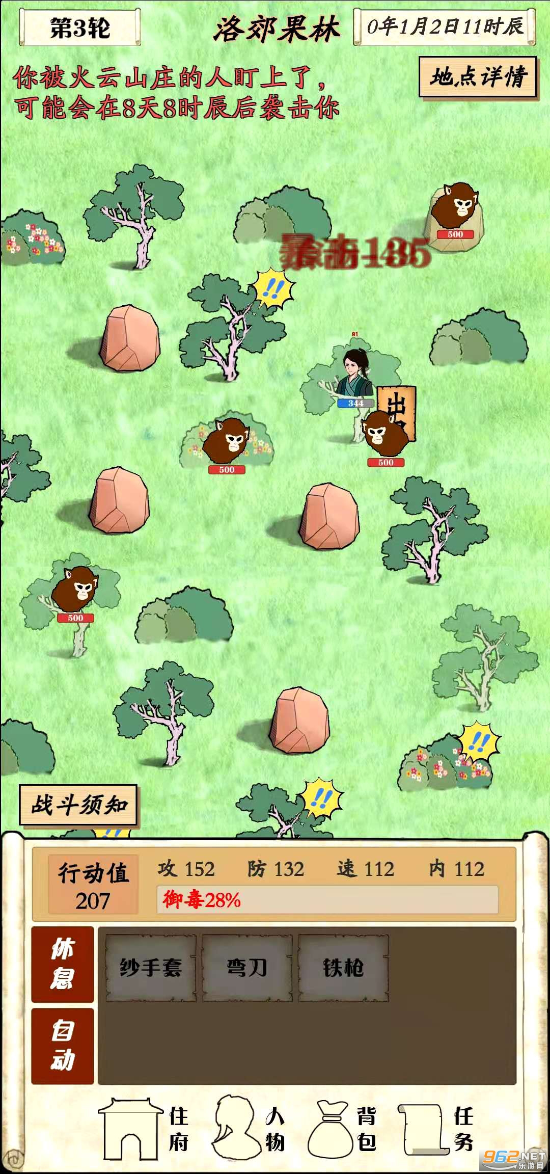 自由侠客录最新版 v1.2