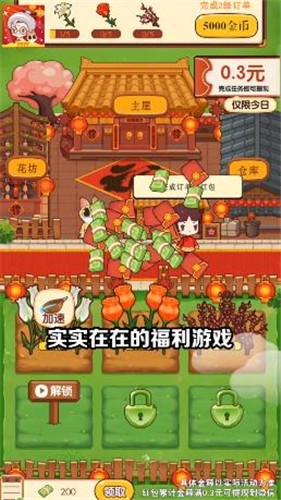 奶奶的小花圃红包版截图2