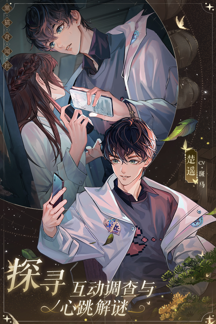 黑猫奇闻社 v0.12.68