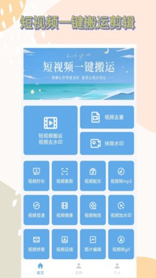 一键搬运短视频  v1.1