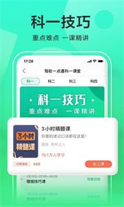 驾校一点通2023