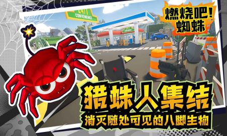 燃烧吧蜘蛛 v3.2.5