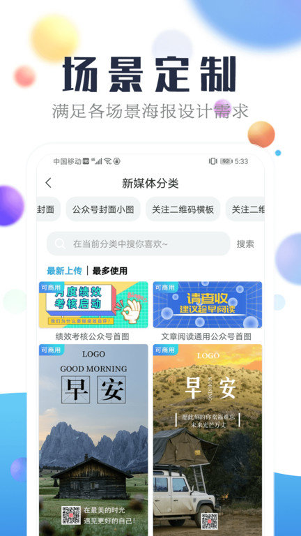 海报设计工厂 v1.0.0