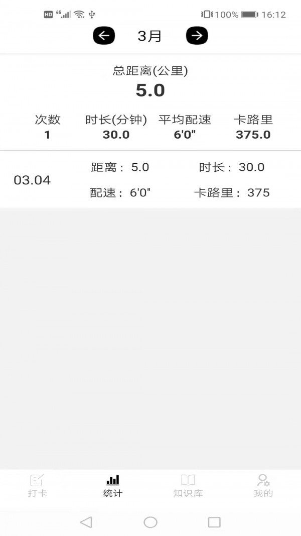 跑步日历  v1.0