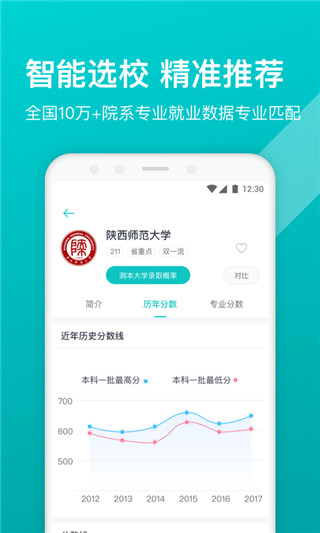 志愿优录 v1.0.2