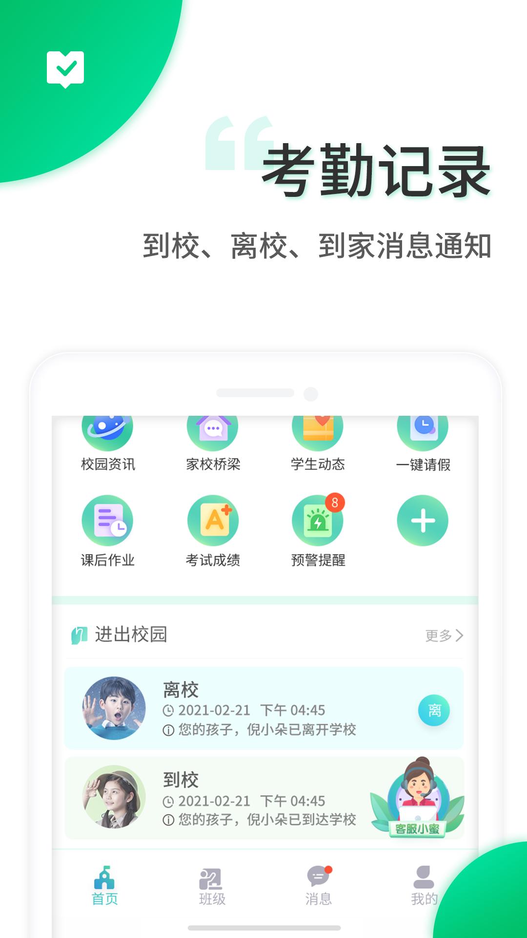 智安校园 v2.0.5
