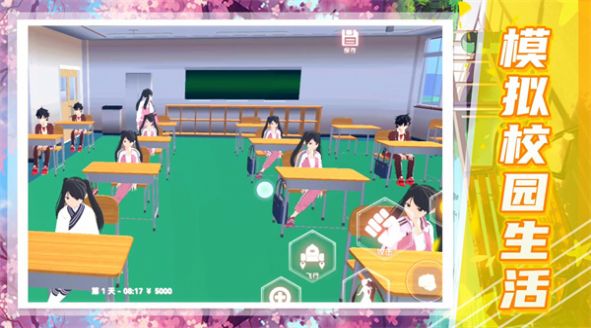 超级高校模拟官方安卓版  v4.4.2