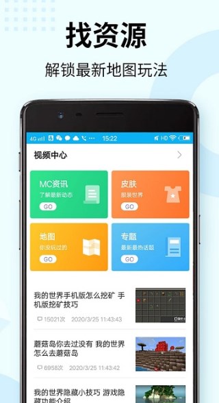 我的世界盒子 v8.9.1