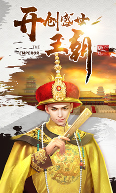 叫我万岁爷破解版无限元宝