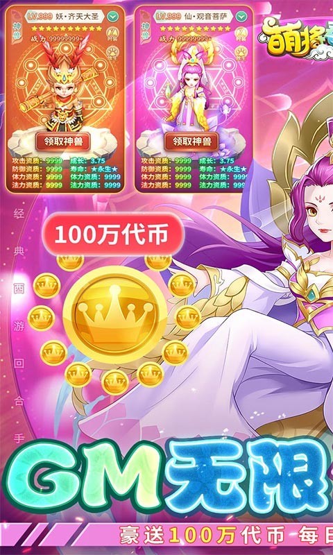 萌将春秋OL仙兽返利版  v1.1.0