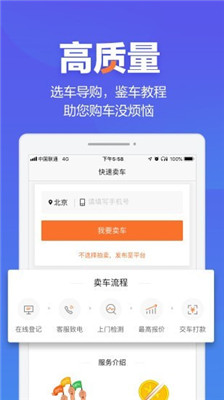 二手车之家官方版 v1.0
