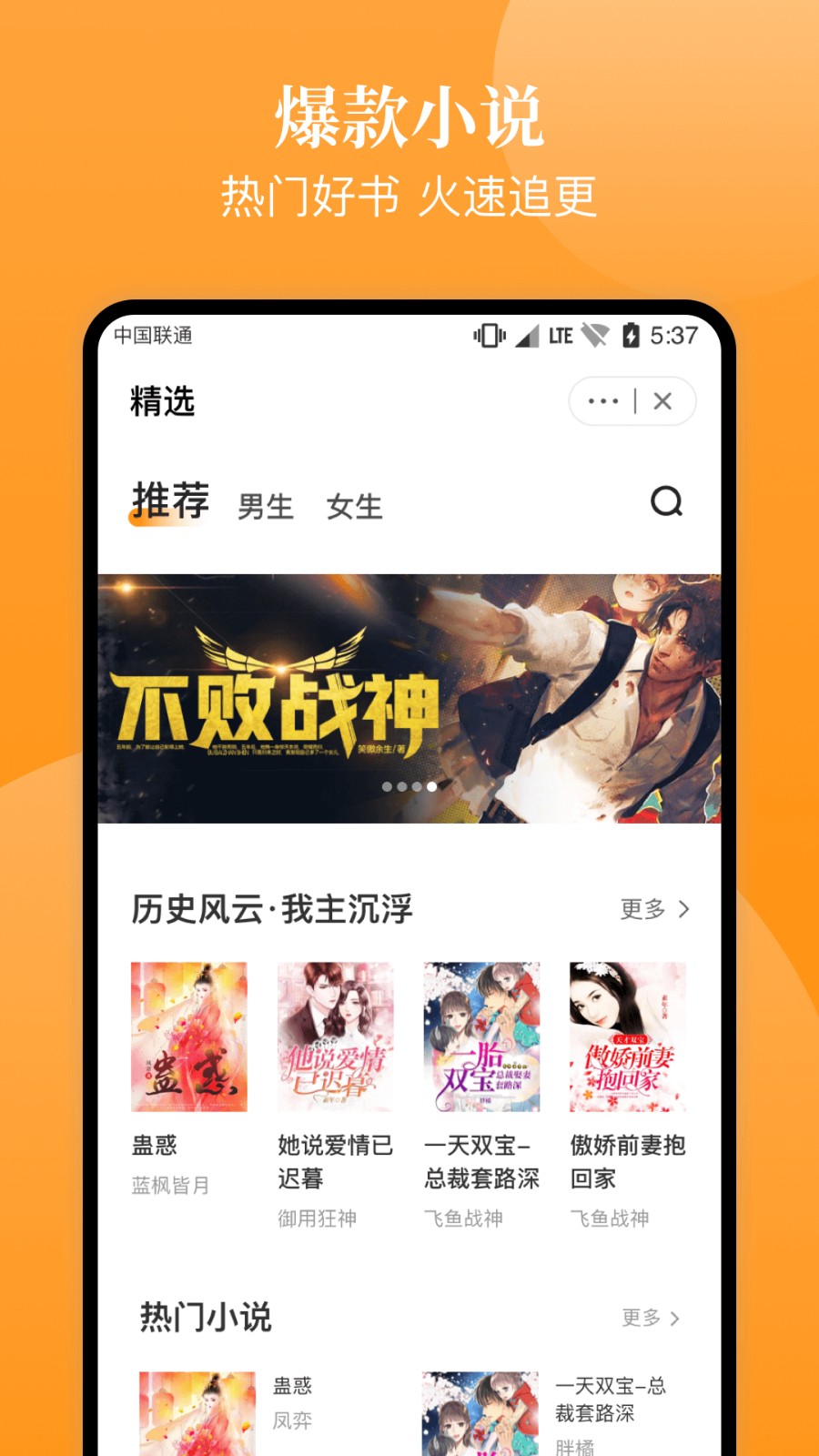 口碑小说  v4.03.00