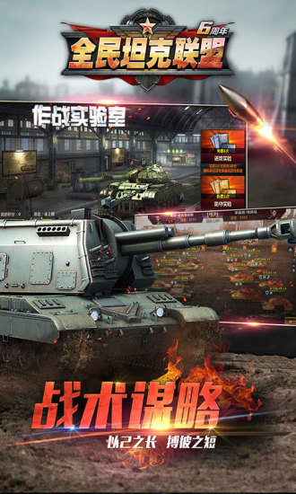 全民坦克联盟最新正版 v4.5.3
