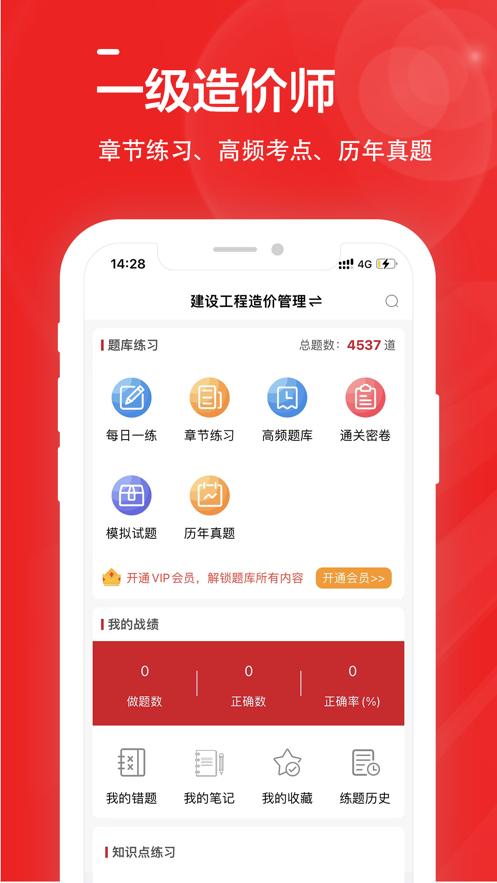一级造价师全题库  V 1.0.0
