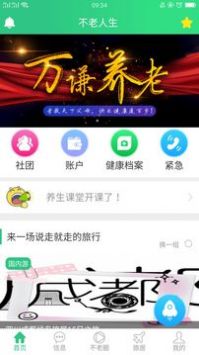 不老人生 v2.0.5