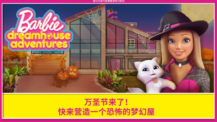芭比梦幻屋13.0完整VIP版最新版  v3.3.2