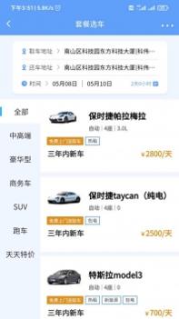 咘咘租车 v3.0.5
