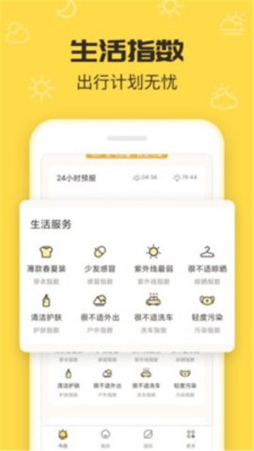 叮叮天气  v1.1.4