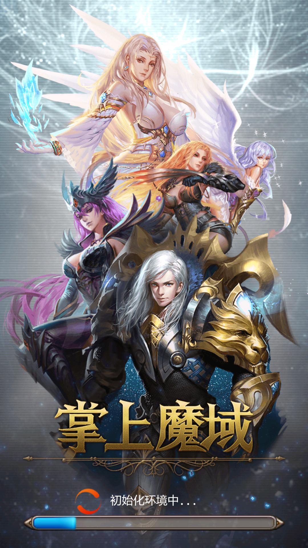 掌上魔域官方版 v2.1