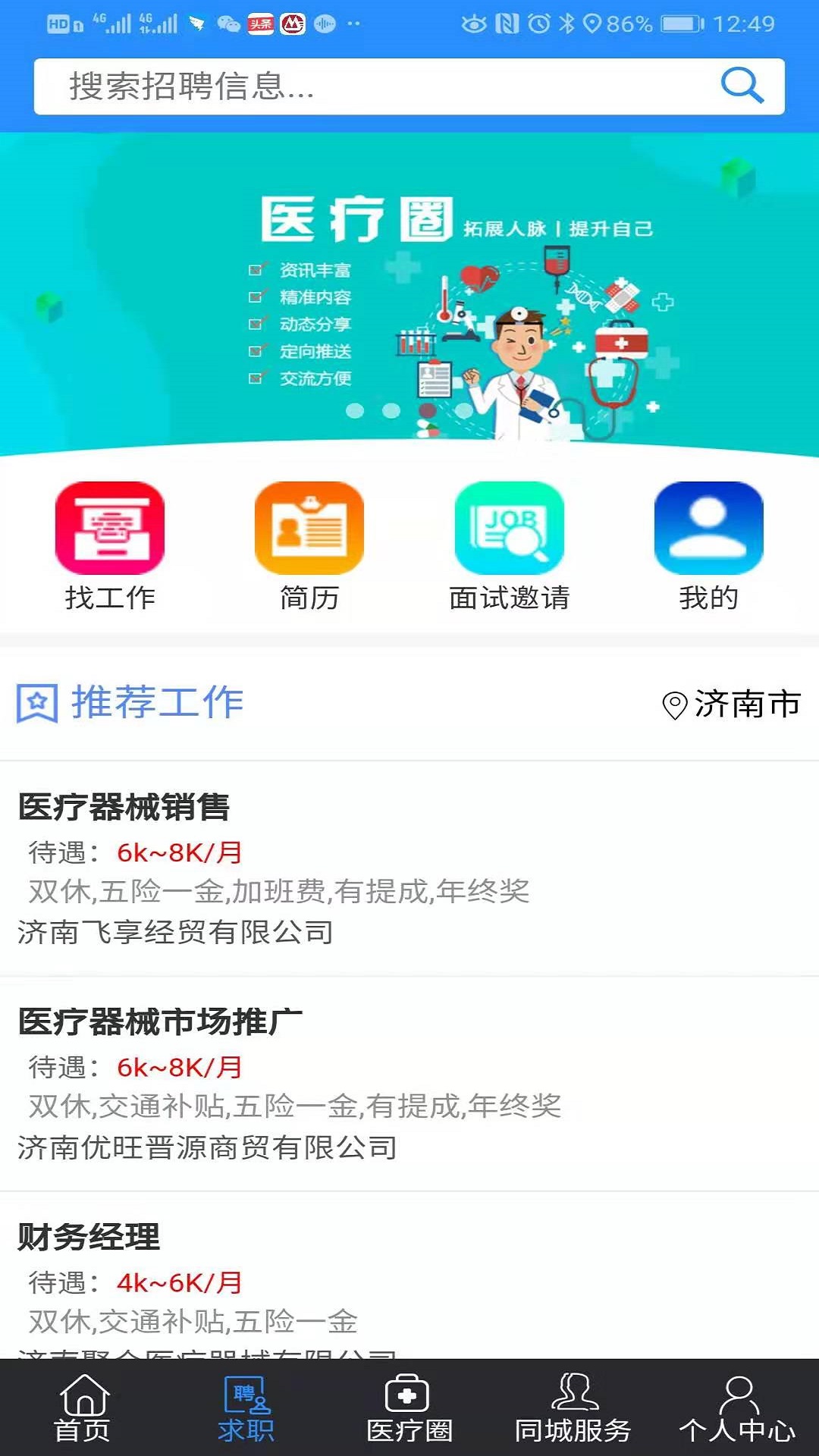 医统汇app截图1