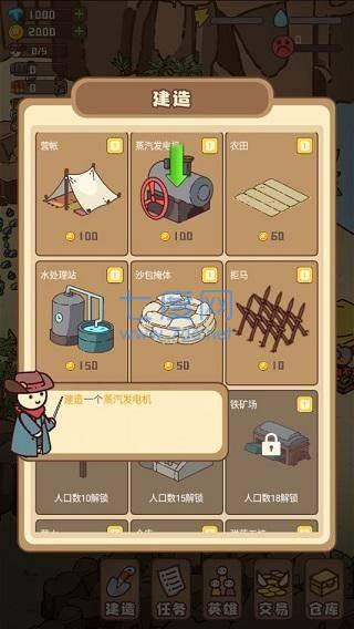 幸存者村庄下载 v9.1