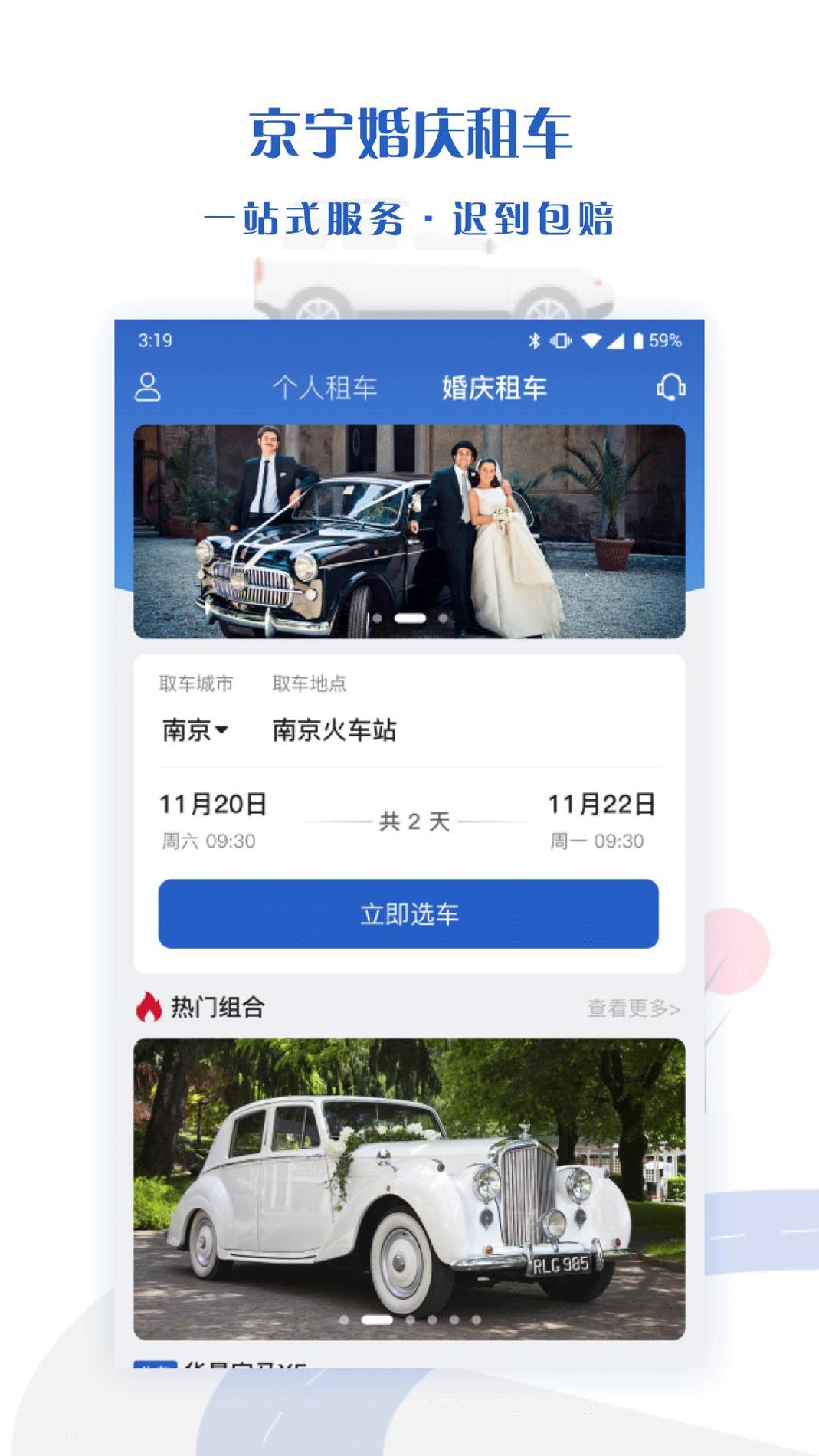 京宁租车 v3.0.5